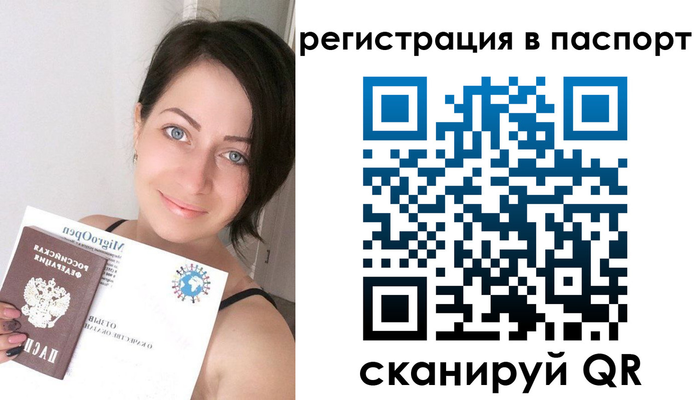 временная регистрация купить в Меленках