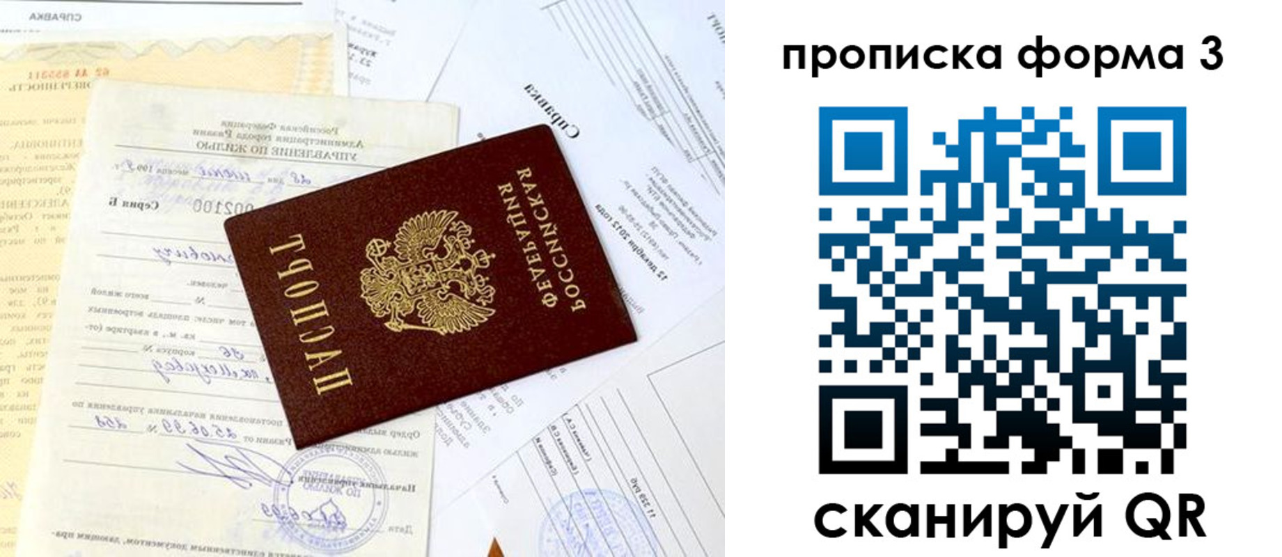 временная регистрация для всех в Меленках