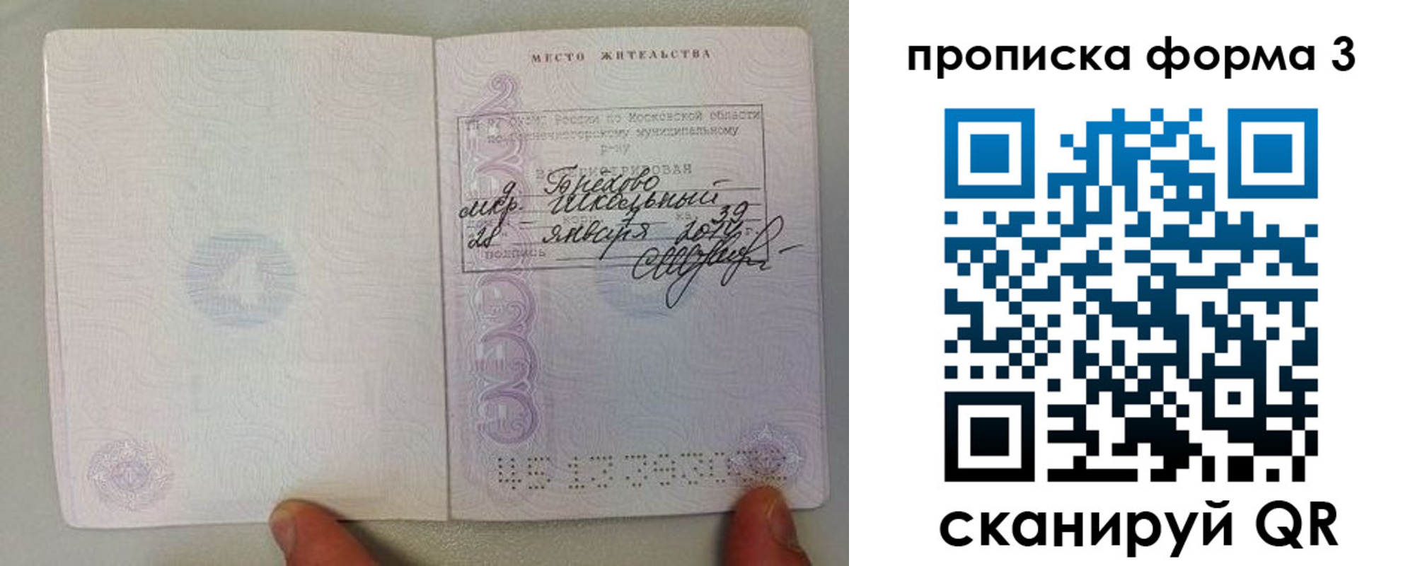 прописка гарантия в Меленках