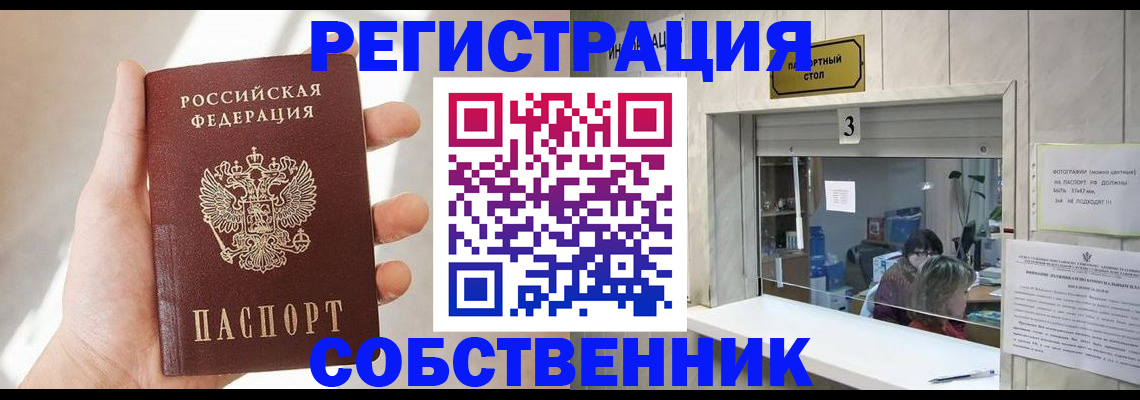 временная регистрация законно в Меленках