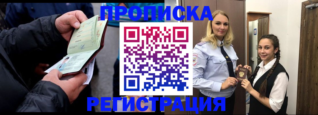 временная регистрация для школы в Меленках