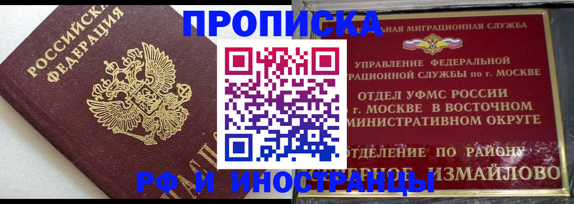 временная регистрация для школы в Меленках