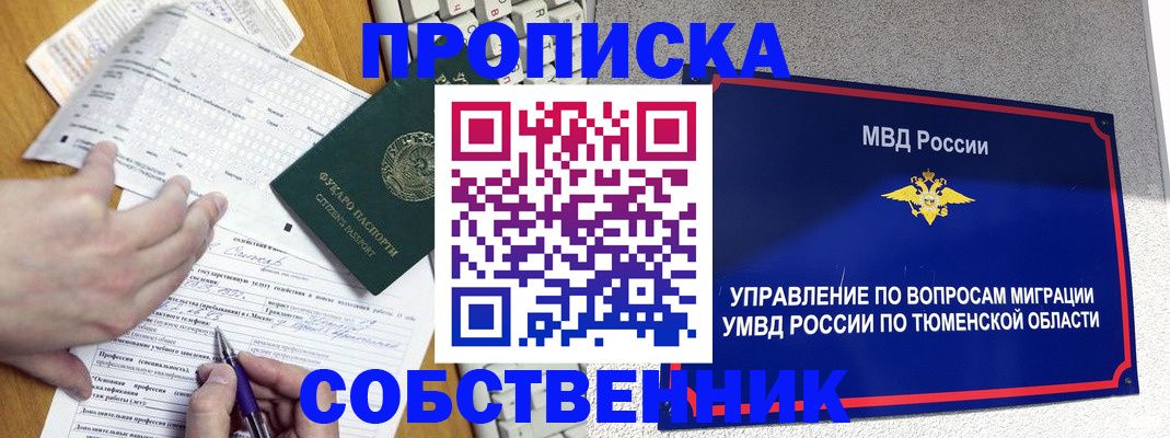 прописка в квартире в Меленках