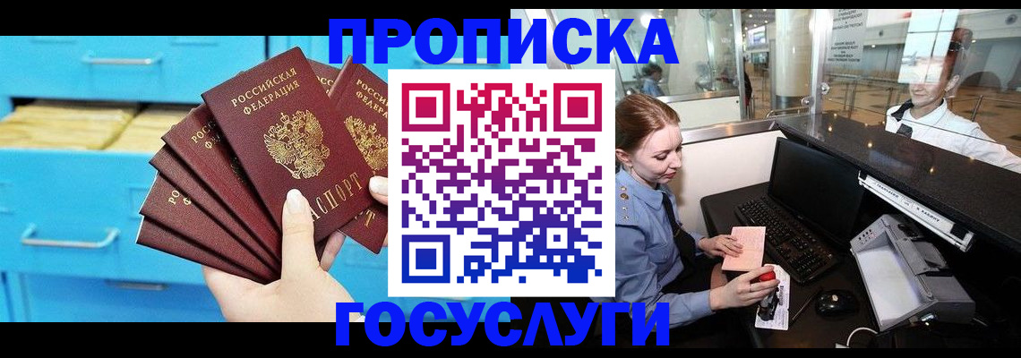 прописка в квартире в Меленках